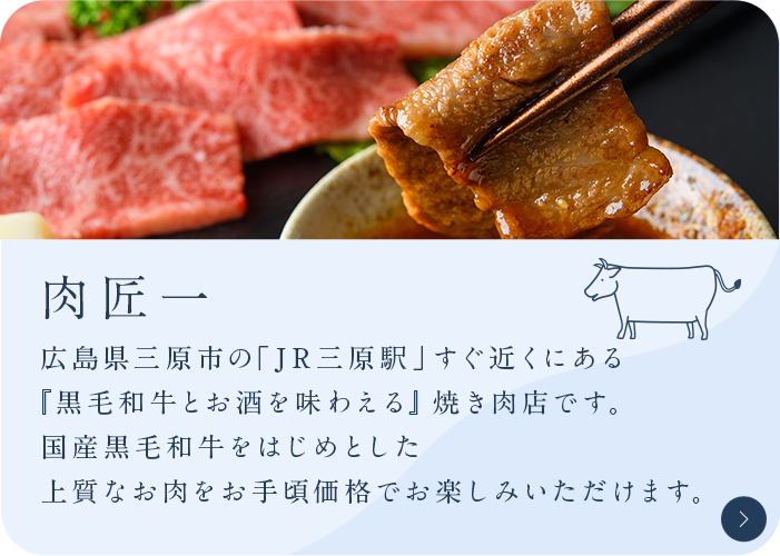 肉匠一